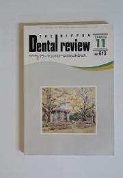 日本歯科評論　No.613　1993年11月号