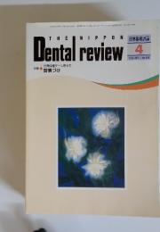 日本歯科評論　1994年4月号