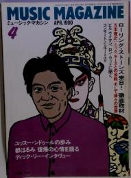 MUSIC MAGAZINE　1990年　4月号