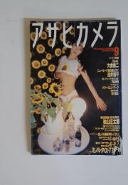 アサヒカメラ　1988年9月号