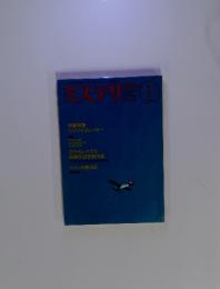 ミステリマガジン　1月号　No.417