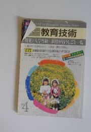 教育技術　1989年4月号