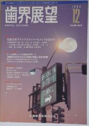 歯界展望　1995年12月号　Vol.86　No.6