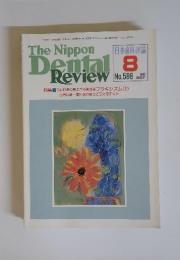 日本歯科評論　1992年8月号　No.598