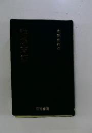 詳解古語