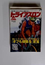 トライアスロン　1998年10月1日発行