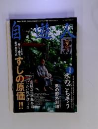 自遊人　2003年9月