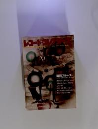 レコード・コレクターズ　1991年11月号　Vol.10　No.11