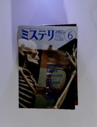 ミステリ　1992年6月号　No.434