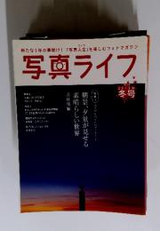 写真ライフ　2013年冬号　No.91