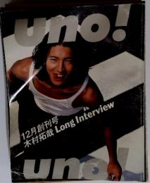 UNO！1996年12月号