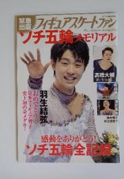 緊急出版　フィギュアスケートファン　2014年4月号