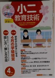 小二　教育技術　2014年4月号