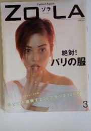 ゾラ　1998年3月号