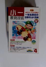 小ー　教育技術　2001年4月号