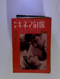 キネマ旬報　エキサイティング 11月