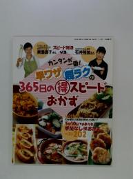 早ワザ　超ラク　365日の得スピードおかず　2003年1月