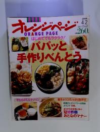 オレンジページ　2004年4月2日号