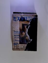 ミステリマガジン　1997年４月号