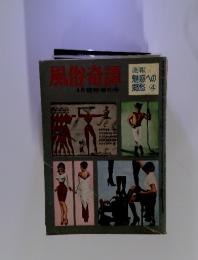 風俗奇譚　1996年4月臨時増刊号