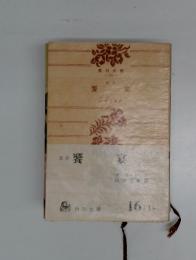 饗宴