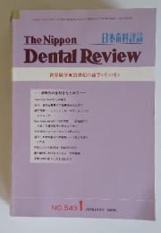 日本歯科評論　1988年1月号　NO.543