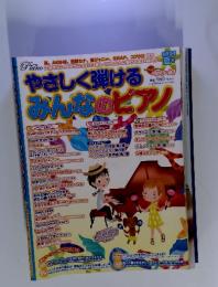 ピアノ　2011年7月号増刊　夏号