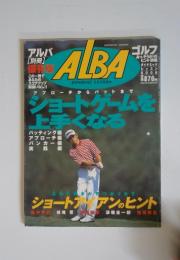 ALBA　DYNAMIC LESSON　ショートゲームを 上手くなる