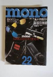 モノ・マガジン　 1989年　130号　新製品情報と時代を読む特集