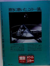 磨きに磨いた、この一滴。
