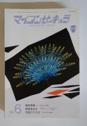 マイコンサーキュラ　1989年6月　MICROCOMPUTER CIRCULAR
