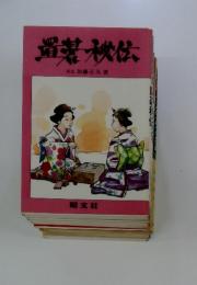 置碁秘伝
