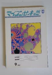 マイコンサーキュラ MICROCOMPUTERCIRCULAR
