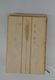 資本論3