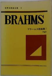 ブラームス歌曲集