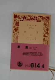 悪霊 3