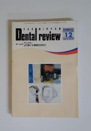 THE　NIPPON 日本歯科評論　1994年12月