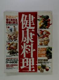 健康料理　ウエイトコントロール60日