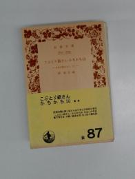こぶとり爺さんかちかち山 日本の昔ばなし (I)