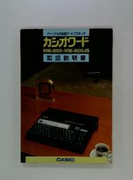 パーソナル日本語ワードプロセッサ　カシオワード