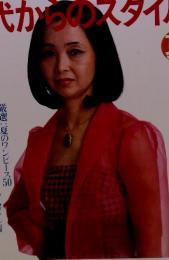 40代からのスタイル　夏