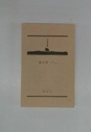 血と骨　下
