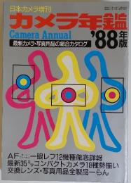 日本カメラ増刊　Camera Annual 1988年12月