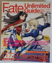 FateGuideUnlimited　フェイト アンリミテッドガイド　1