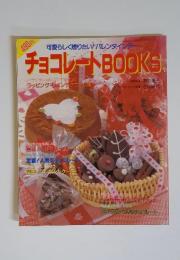 可愛らしく贈りたい！バレンタインデー　チョコレートBOOKS
