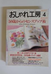 おしゃれ工房　1998年4月号