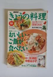 NHKきょうの料理　1997年10月