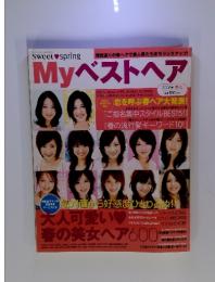 Myベストヘア　2006年春号