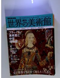 世界の美術館　2009年7月9日号　No.48