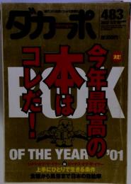 ダカーポ　２００２年　1月号